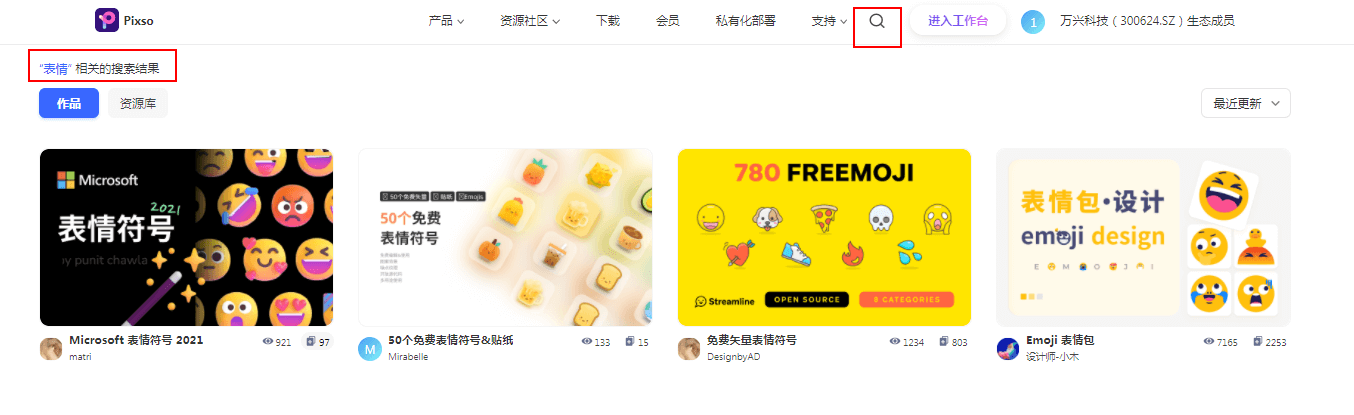 搜索表情